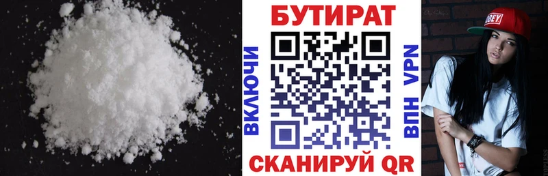 Бутират Butirat  Купить где  Белый 
